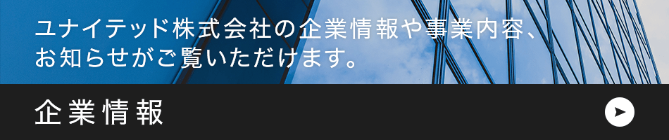企業情報