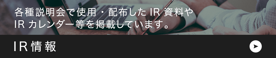 IR情報
